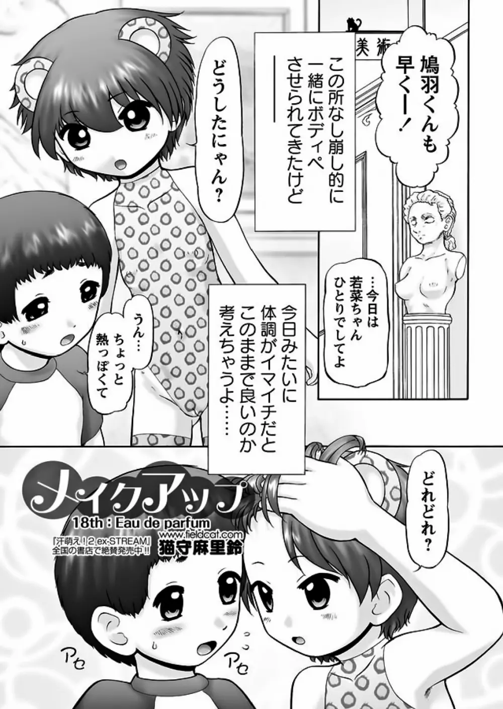 Karyou Gakuen Shotoubu 2011-12 Page.24