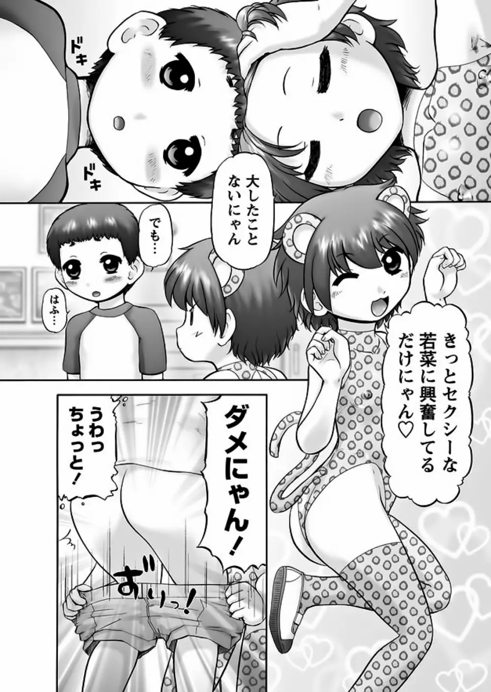 Karyou Gakuen Shotoubu 2011-12 Page.25