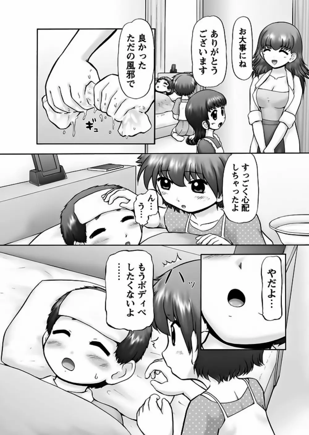 Karyou Gakuen Shotoubu 2011-12 Page.29