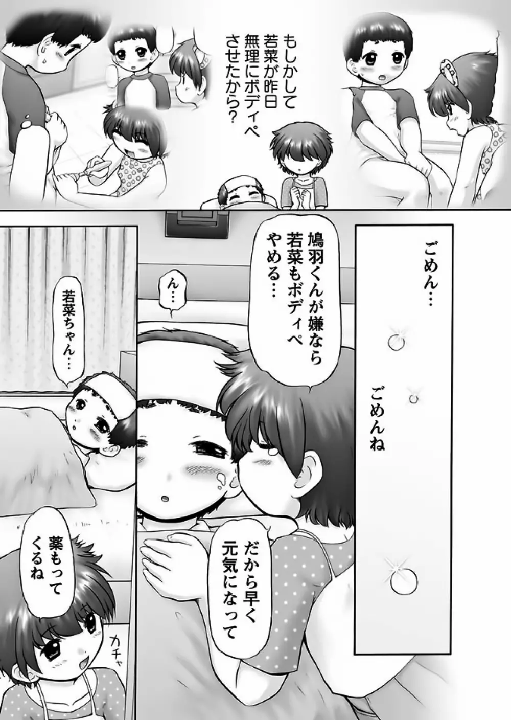 Karyou Gakuen Shotoubu 2011-12 Page.30