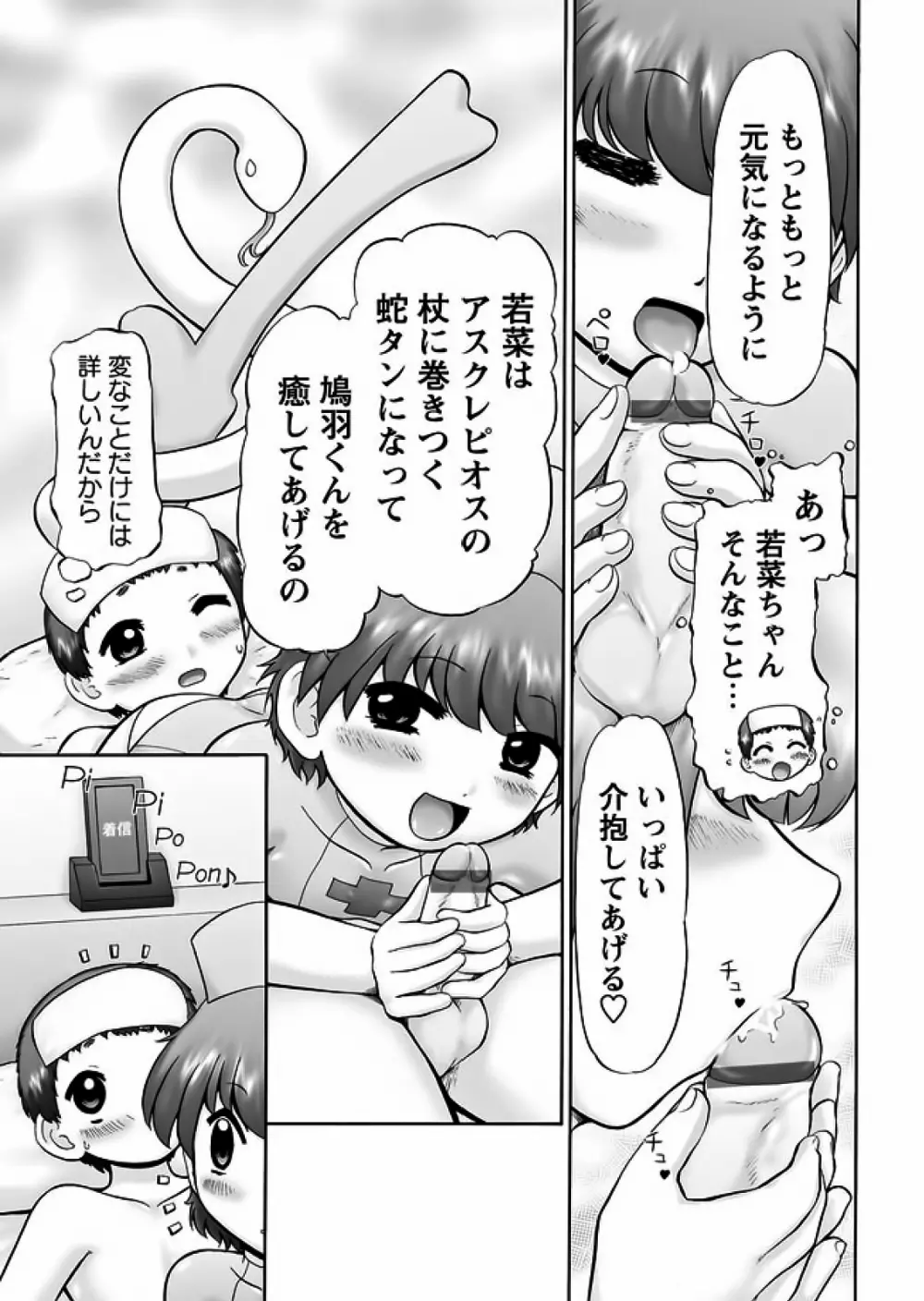 Karyou Gakuen Shotoubu 2011-12 Page.38