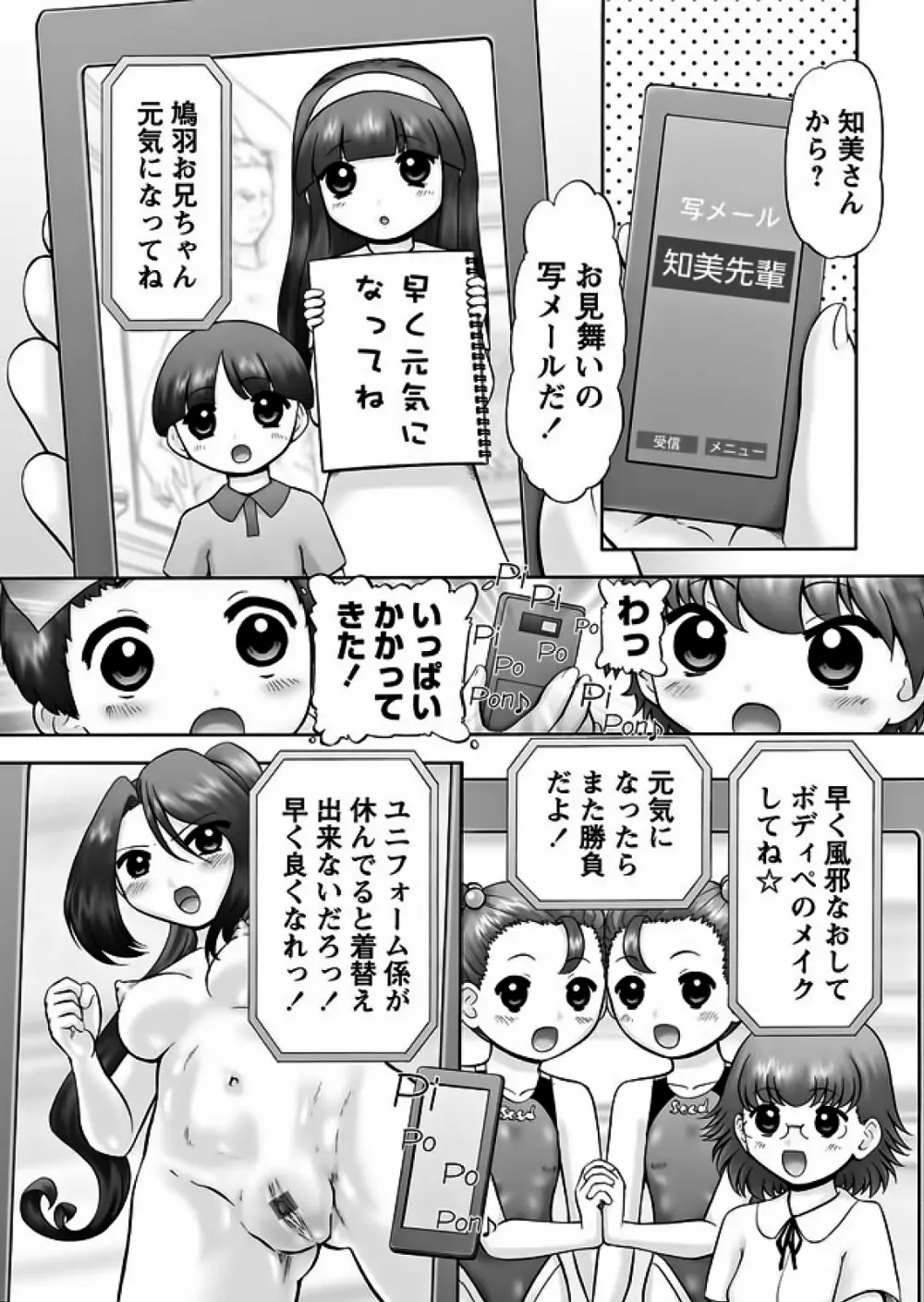 Karyou Gakuen Shotoubu 2011-12 Page.39