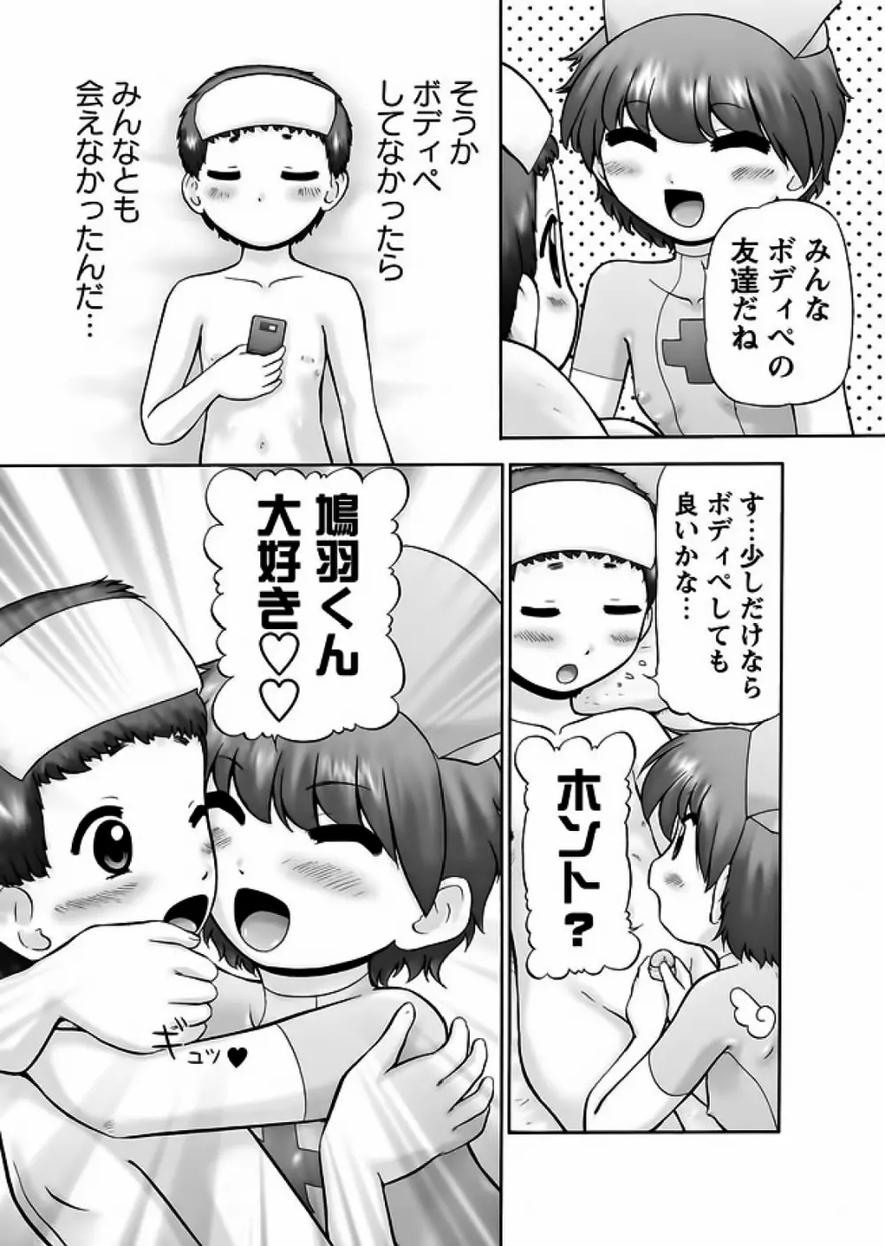 Karyou Gakuen Shotoubu 2011-12 Page.41
