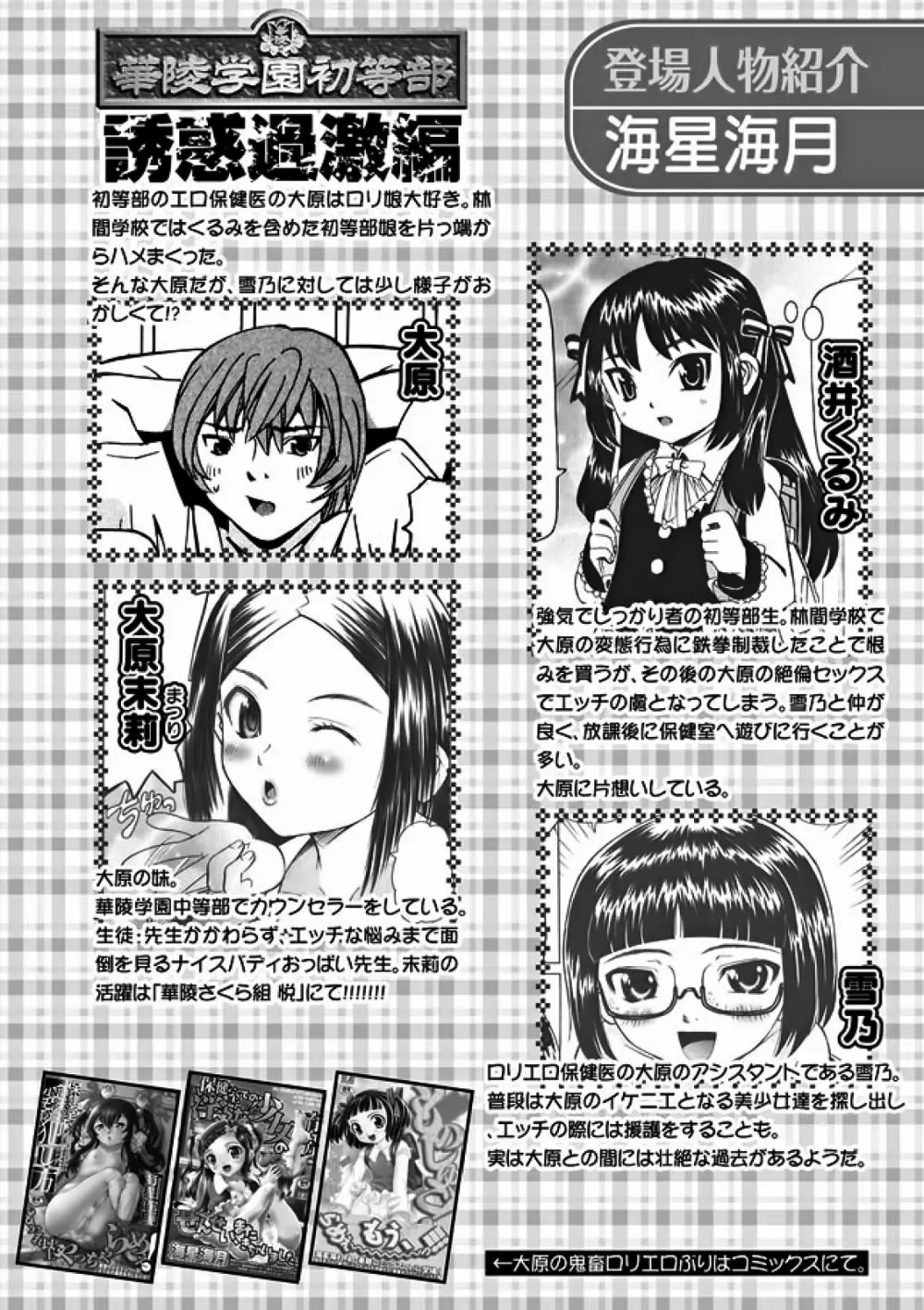 Karyou Gakuen Shotoubu 2011-12 Page.5