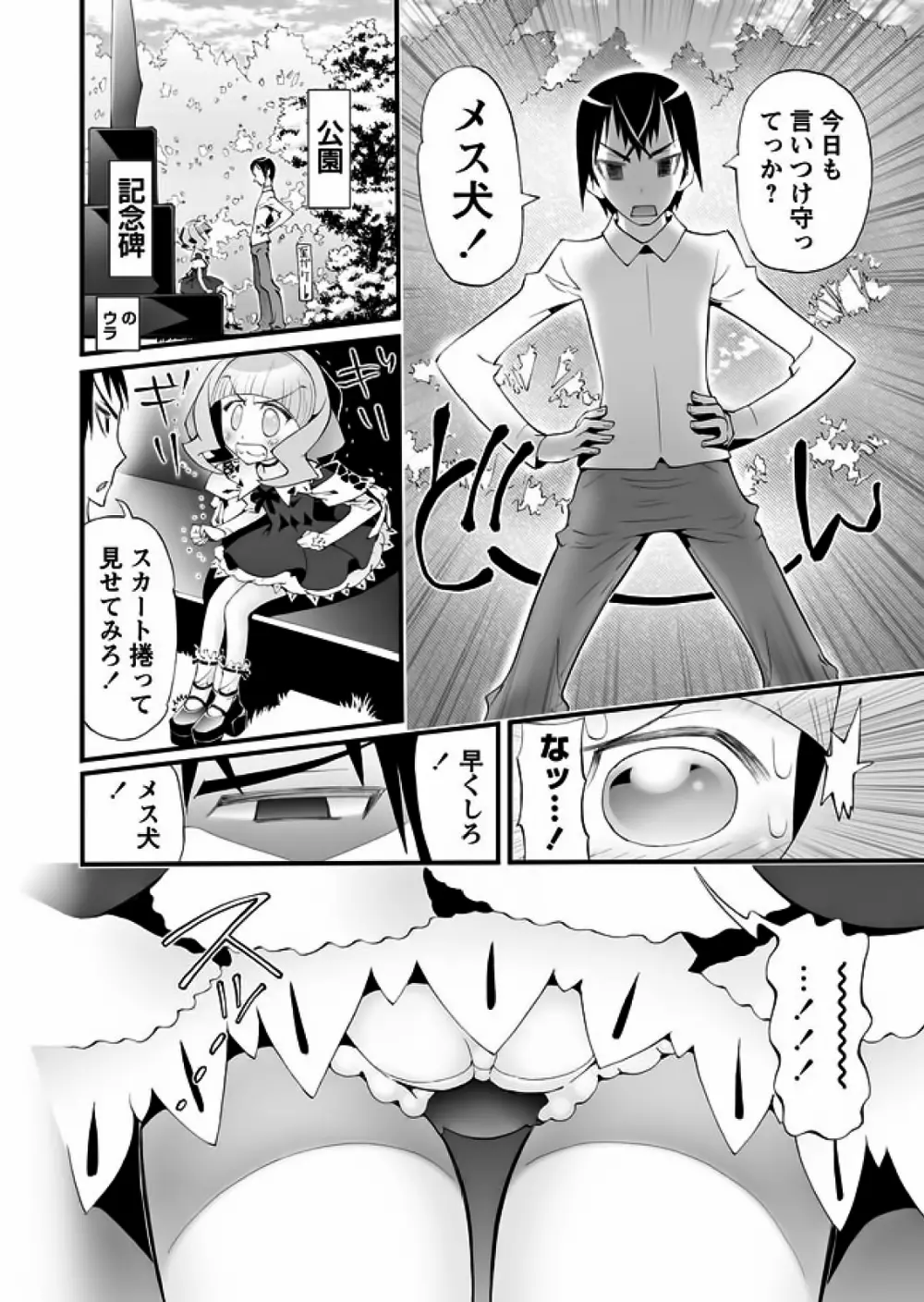 Karyou Gakuen Shotoubu 2011-12 Page.51