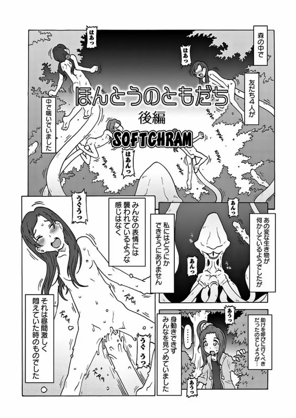 Karyou Gakuen Shotoubu 2011-12 Page.70