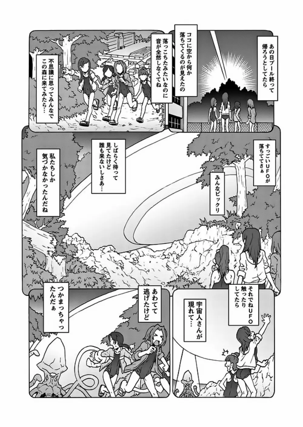 Karyou Gakuen Shotoubu 2011-12 Page.76