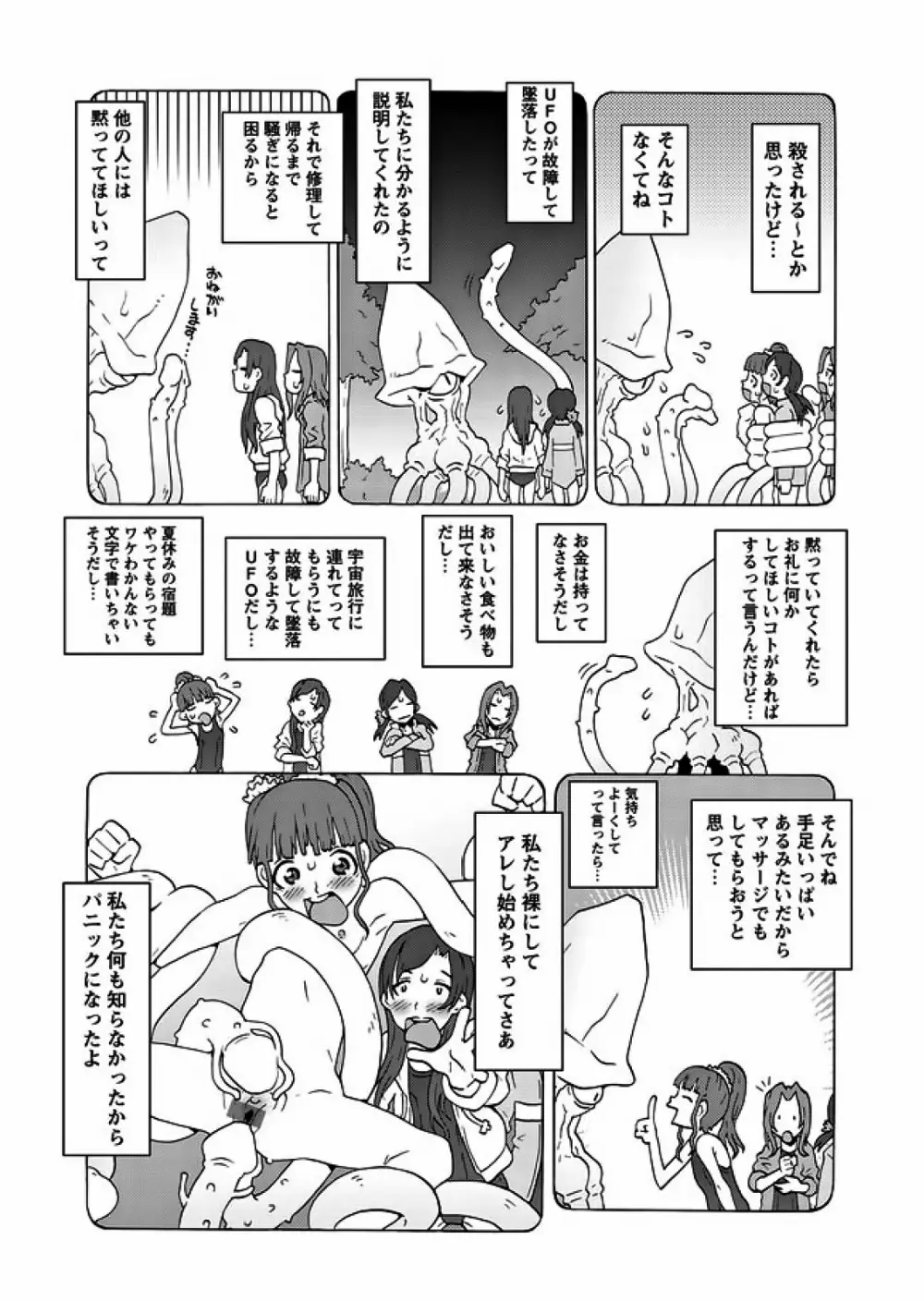 Karyou Gakuen Shotoubu 2011-12 Page.77