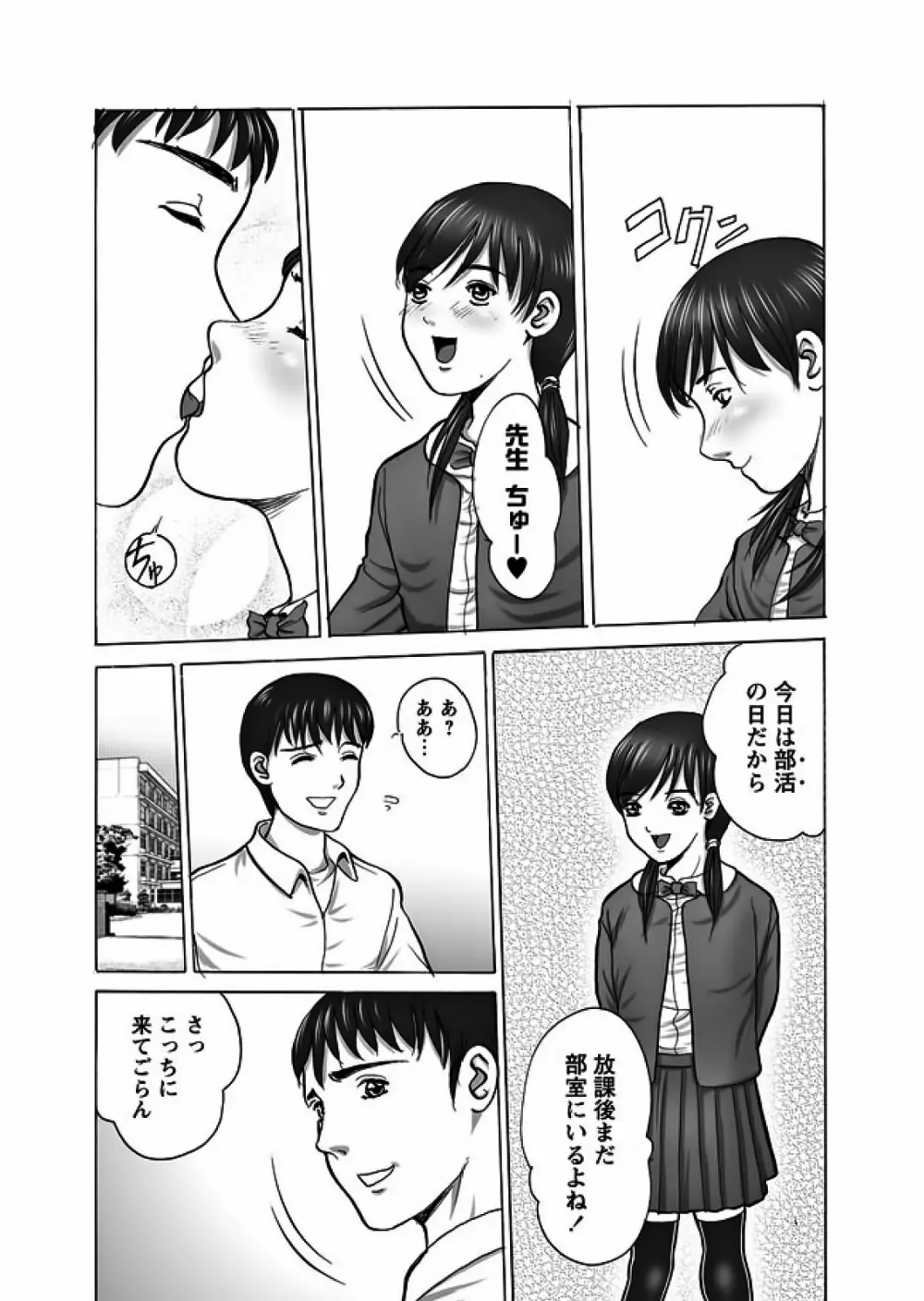 Karyou Gakuen Shotoubu 2011-12 Page.98