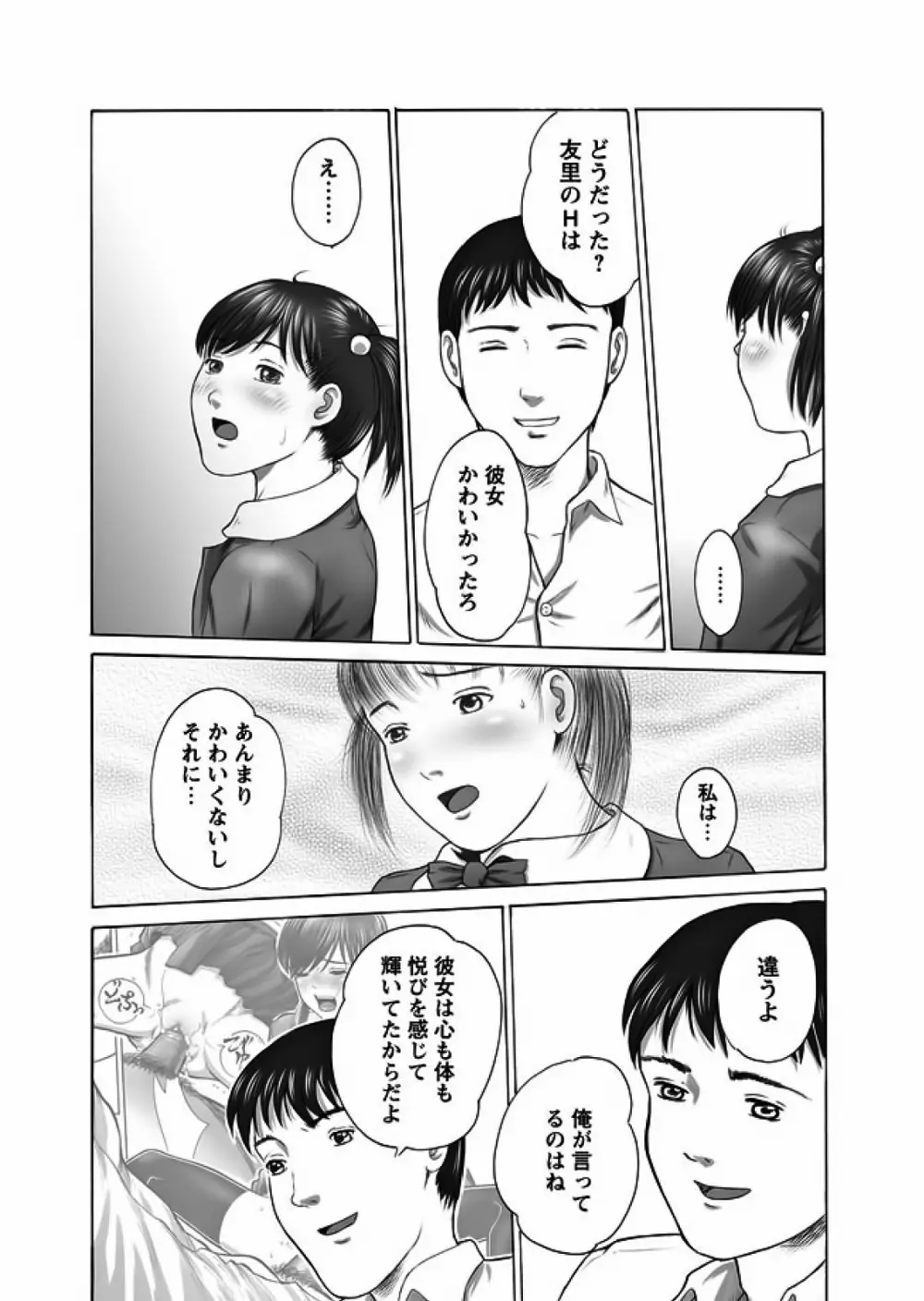 Karyou Gakuen Shotoubu 2011-12 Page.99