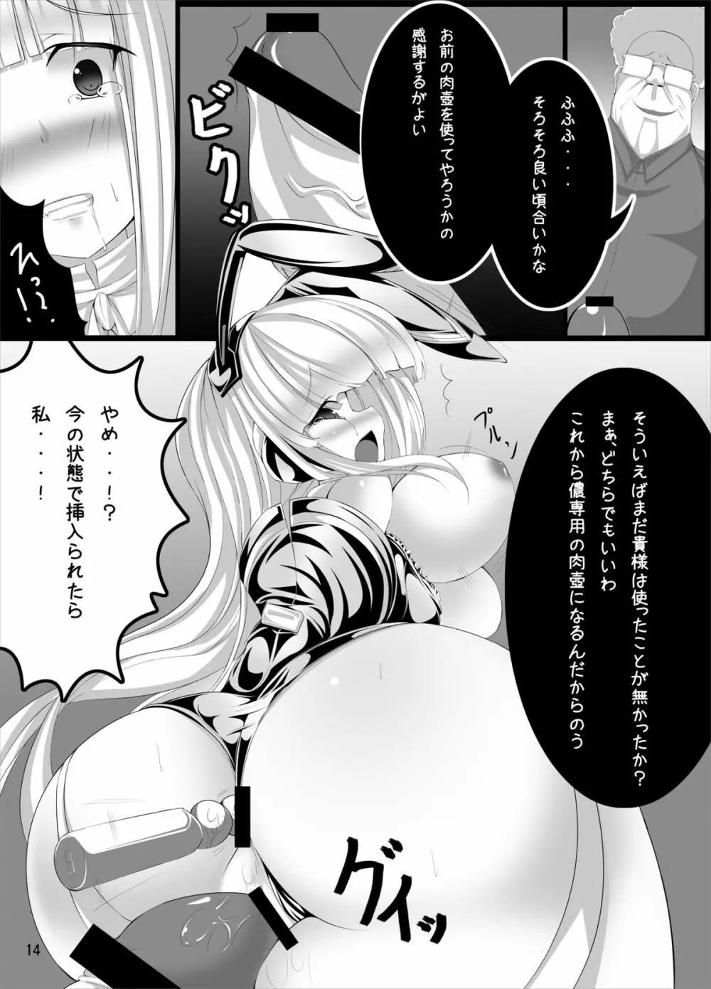 ウサギノエロイホン Page.13