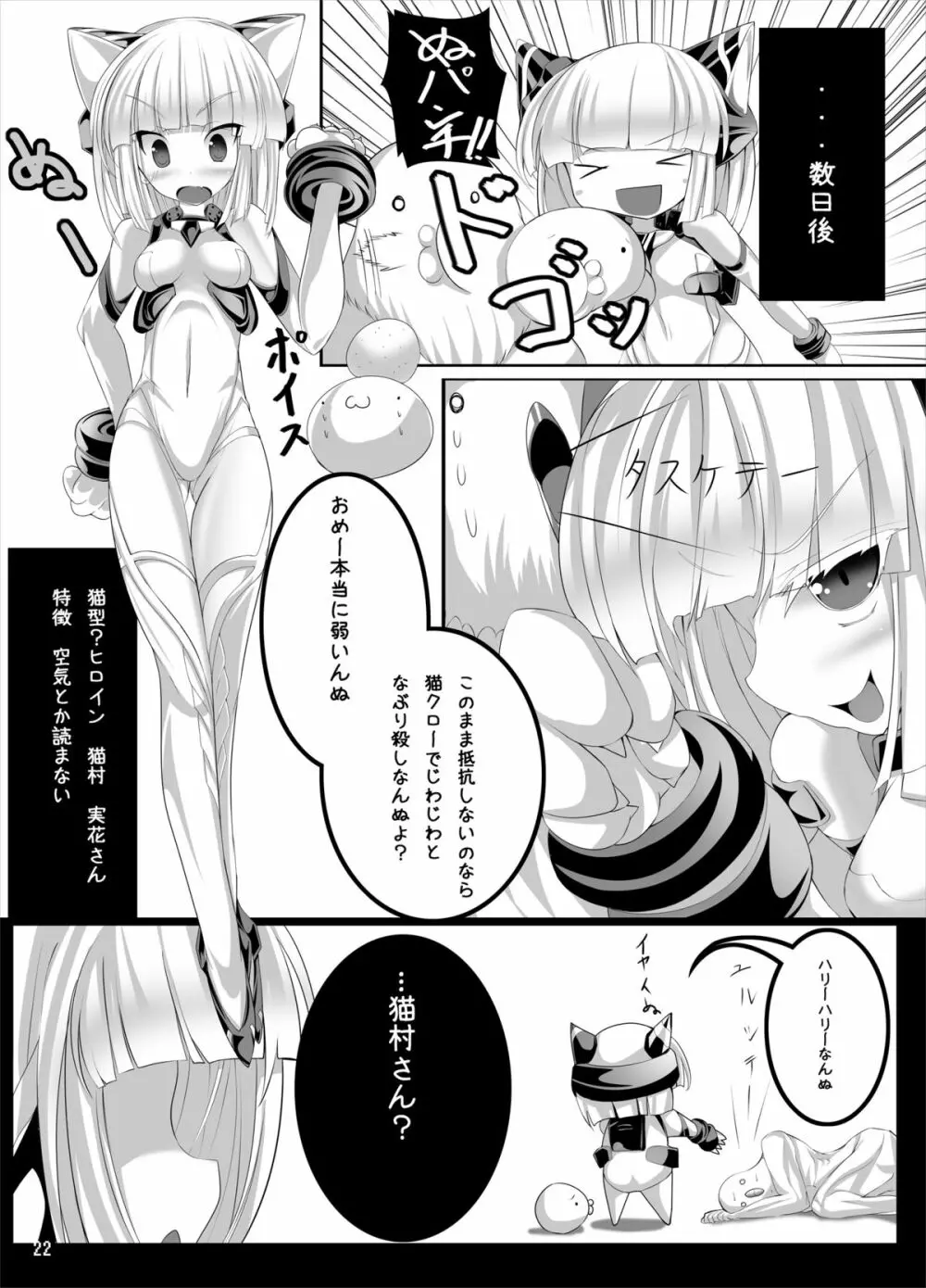 ウサギノエロイホン Page.21