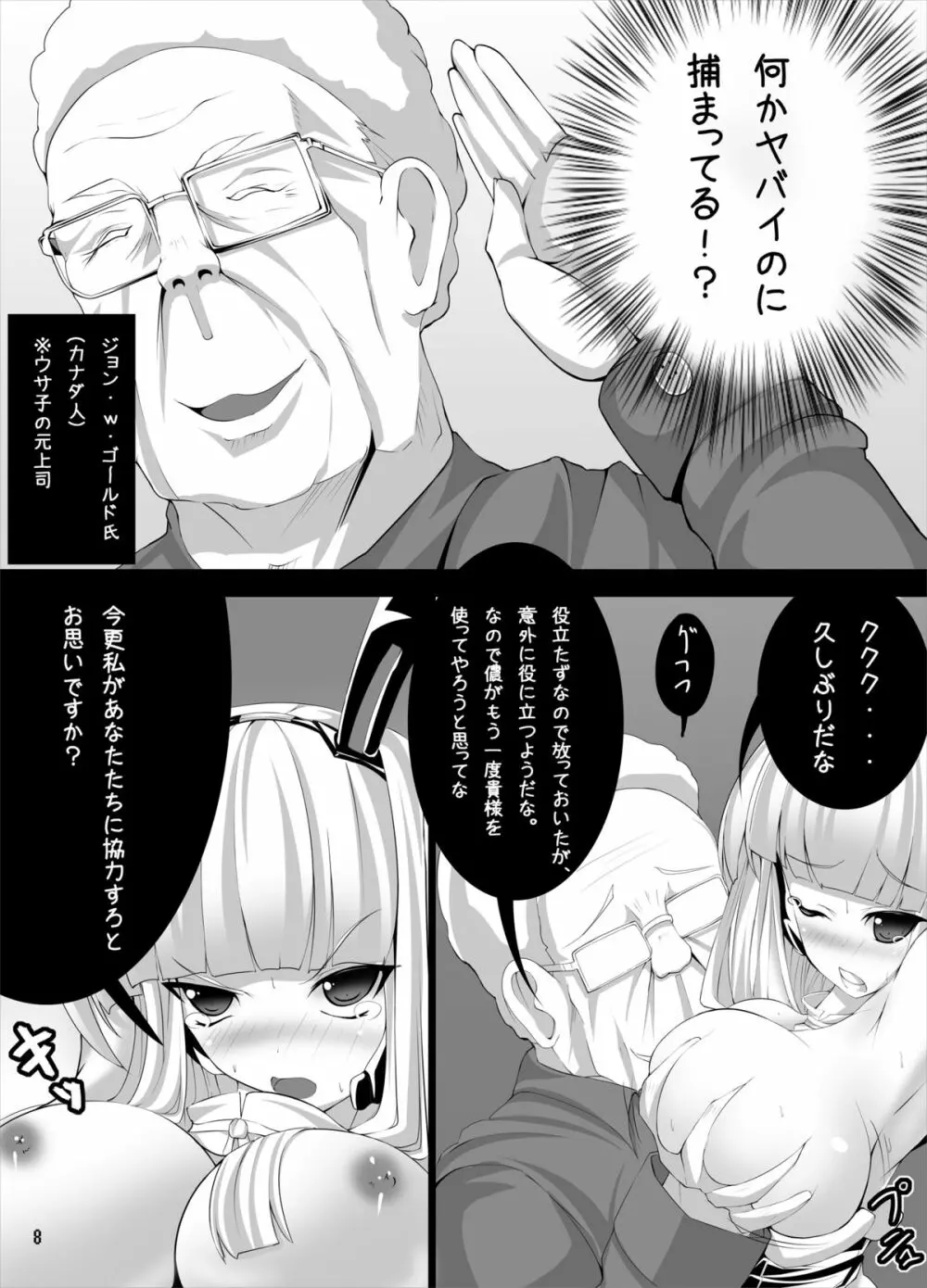 ウサギノエロイホン Page.7