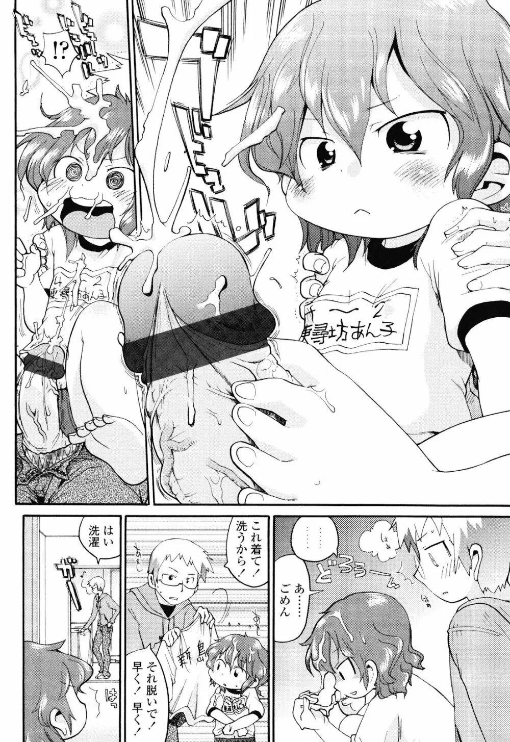 布のむこうがわ Page.101