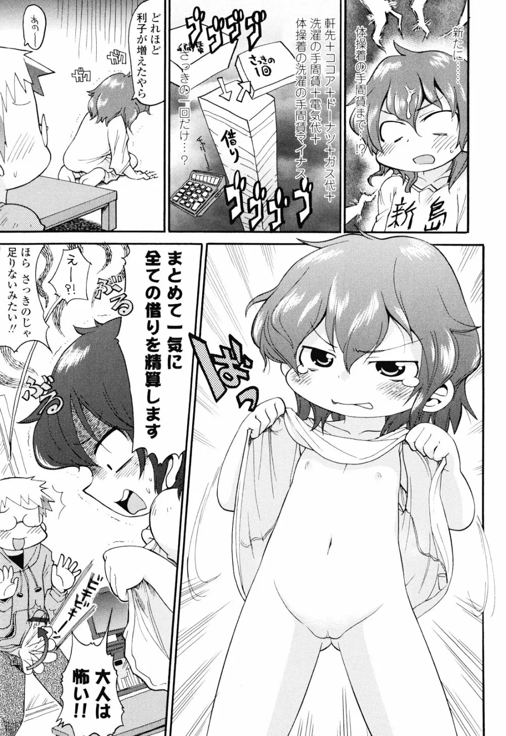 布のむこうがわ Page.102