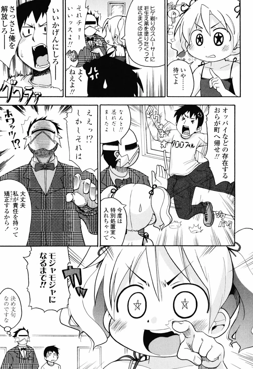 布のむこうがわ Page.118