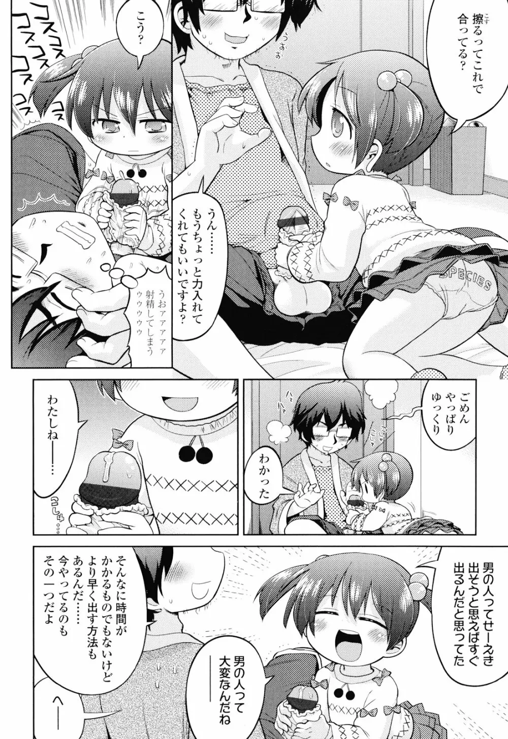 布のむこうがわ Page.13