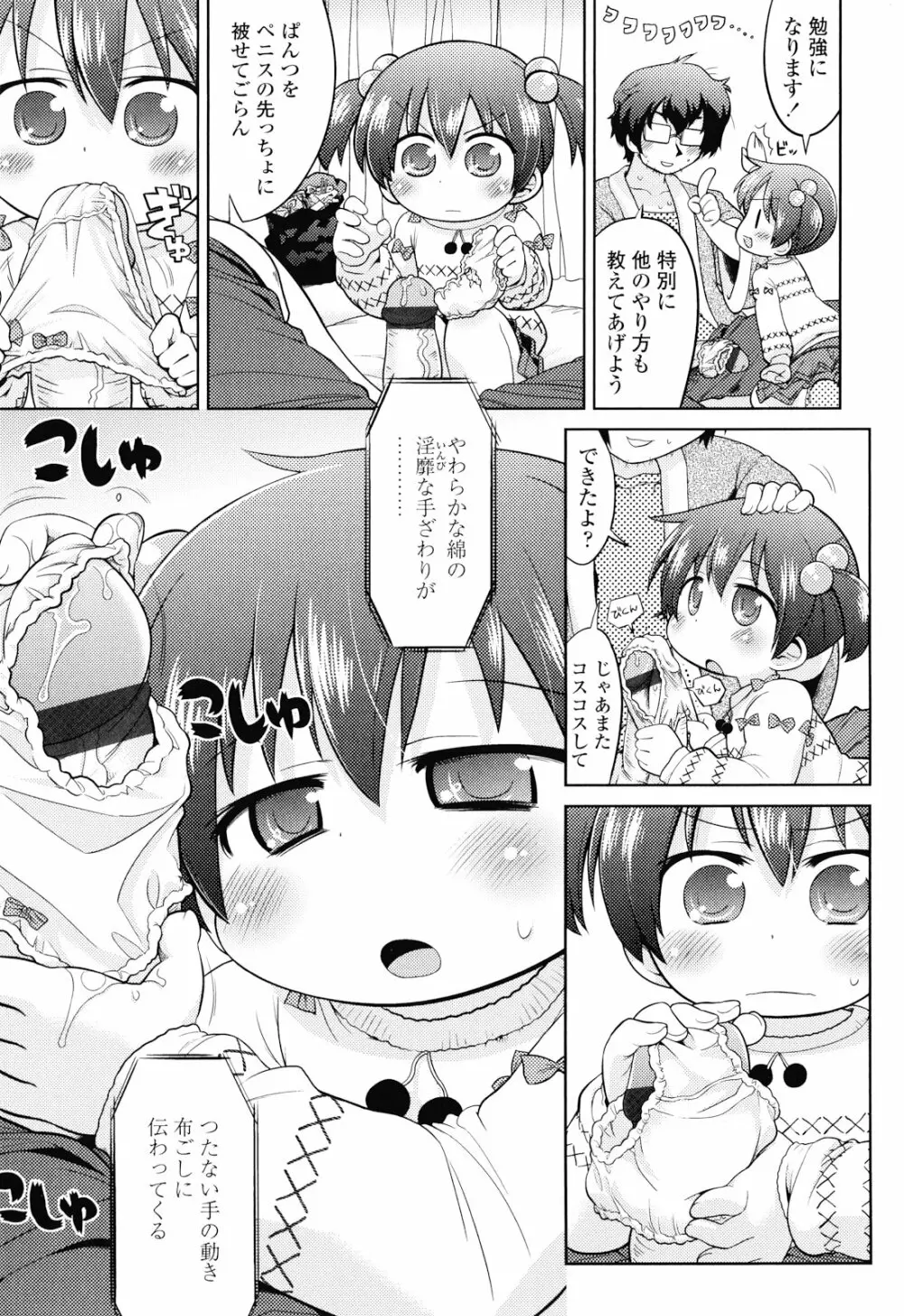 布のむこうがわ Page.14