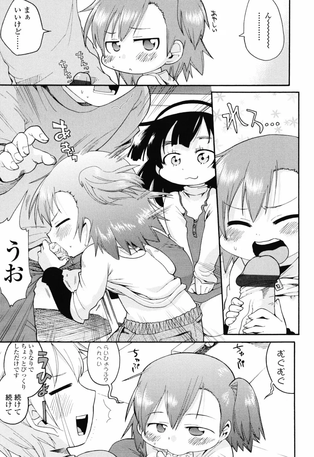 布のむこうがわ Page.142