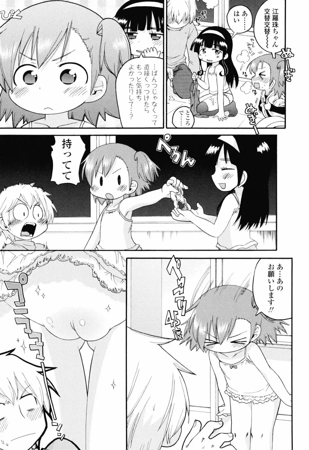 布のむこうがわ Page.148