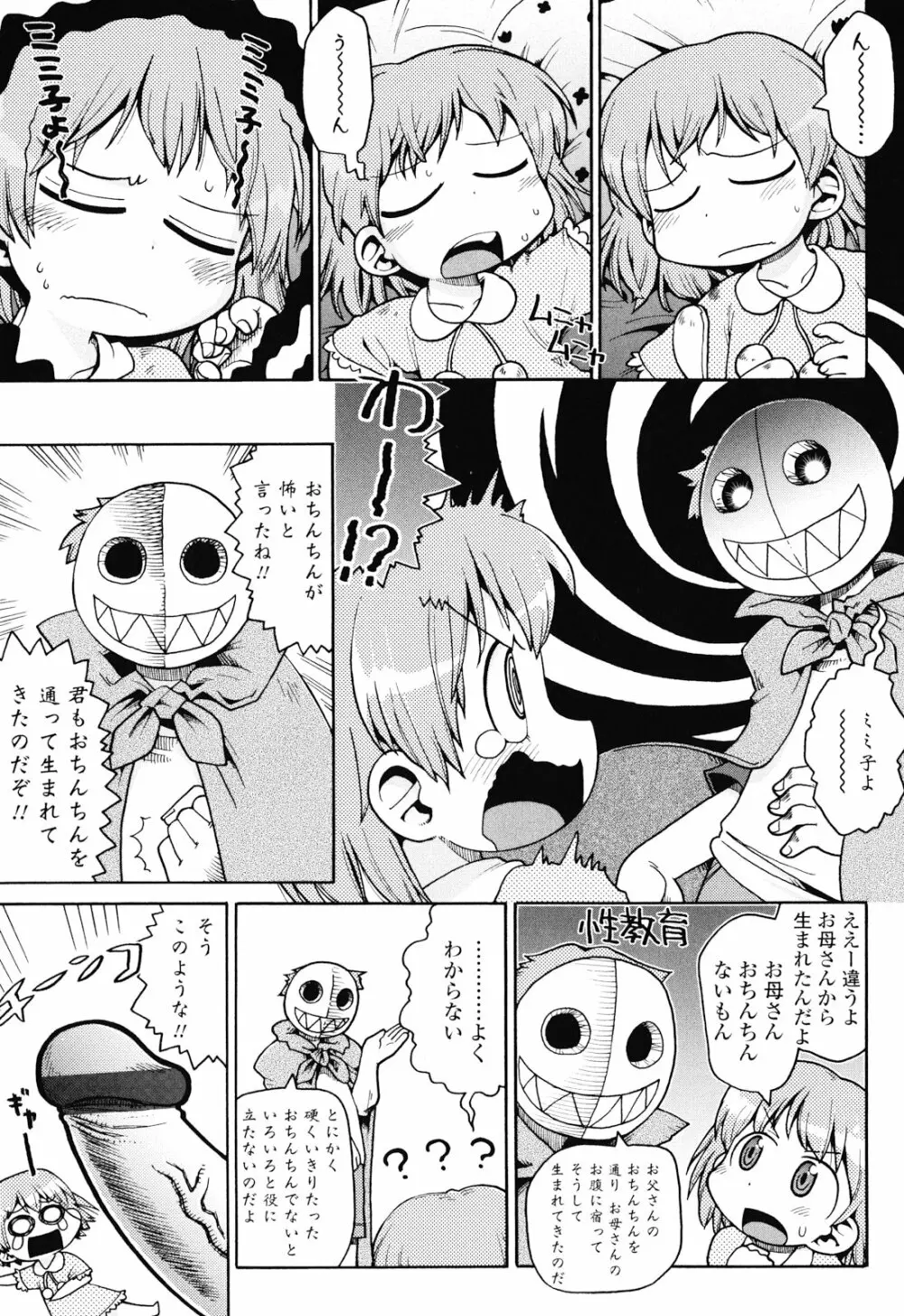 布のむこうがわ Page.170