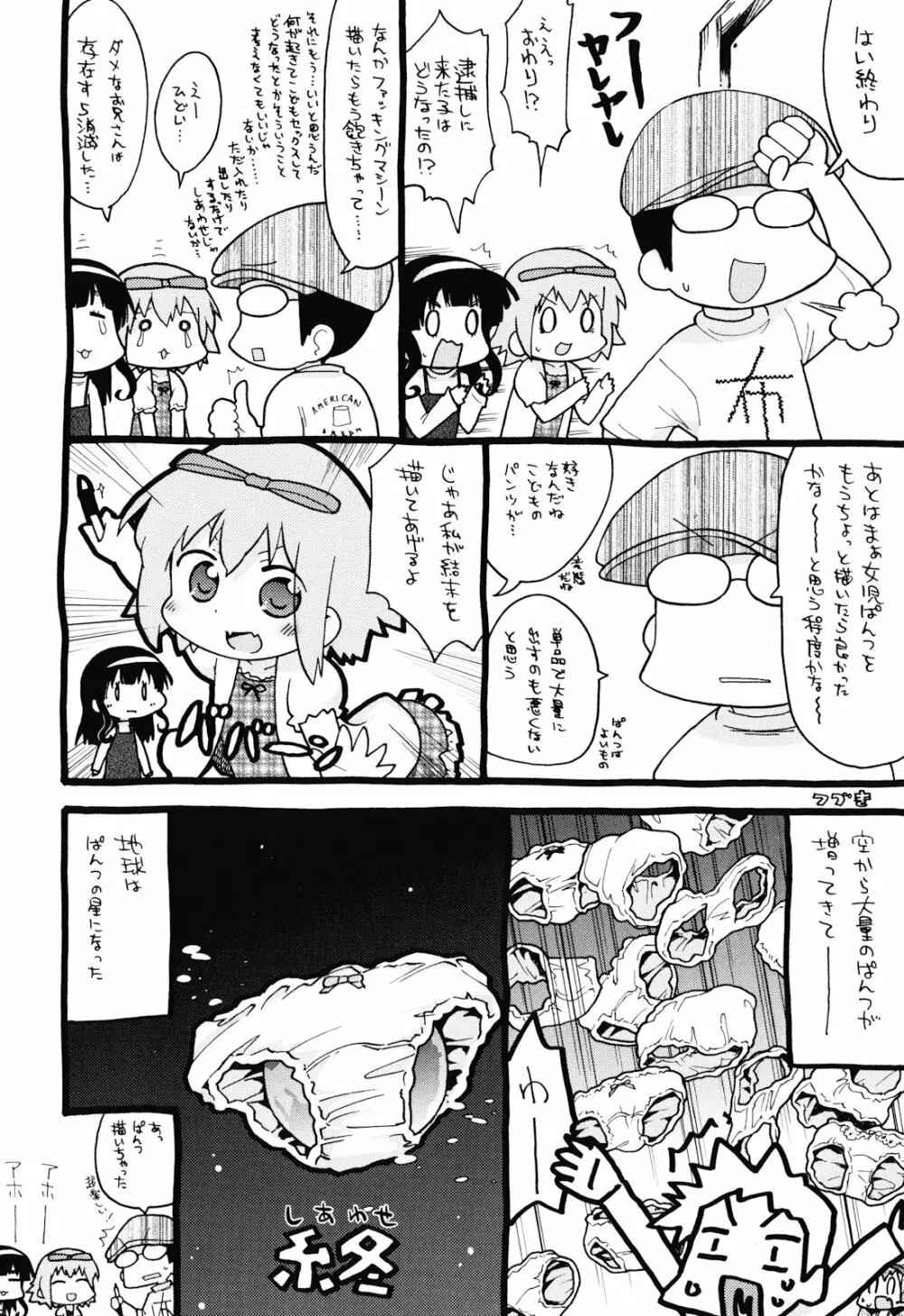 布のむこうがわ Page.197