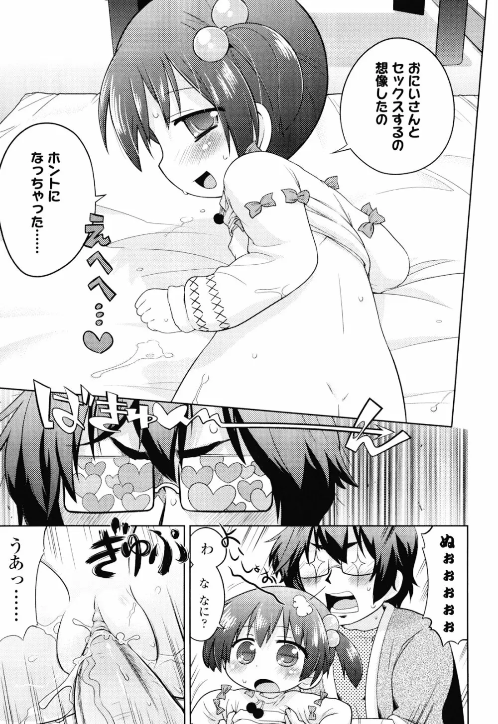 布のむこうがわ Page.24