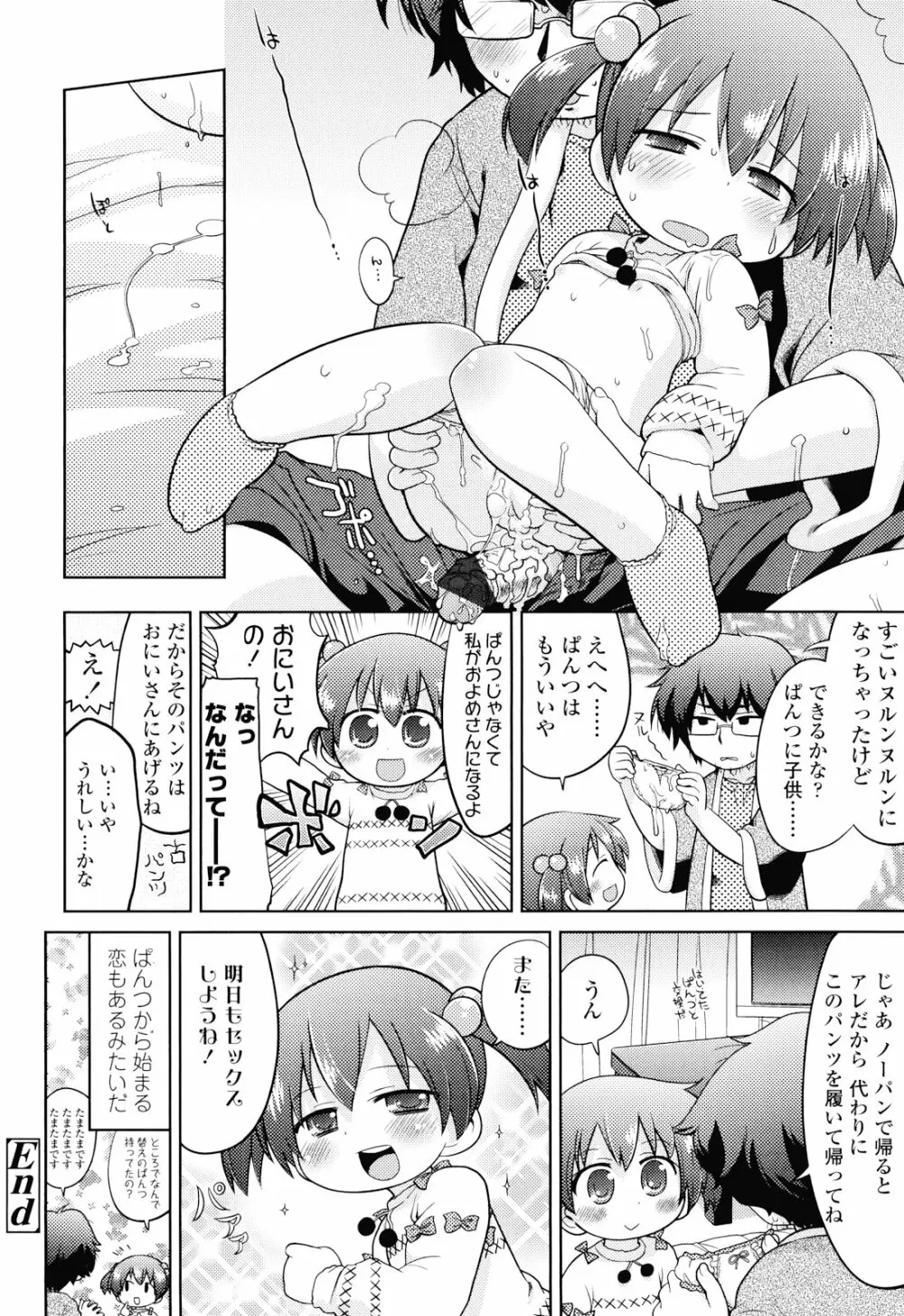 布のむこうがわ Page.27