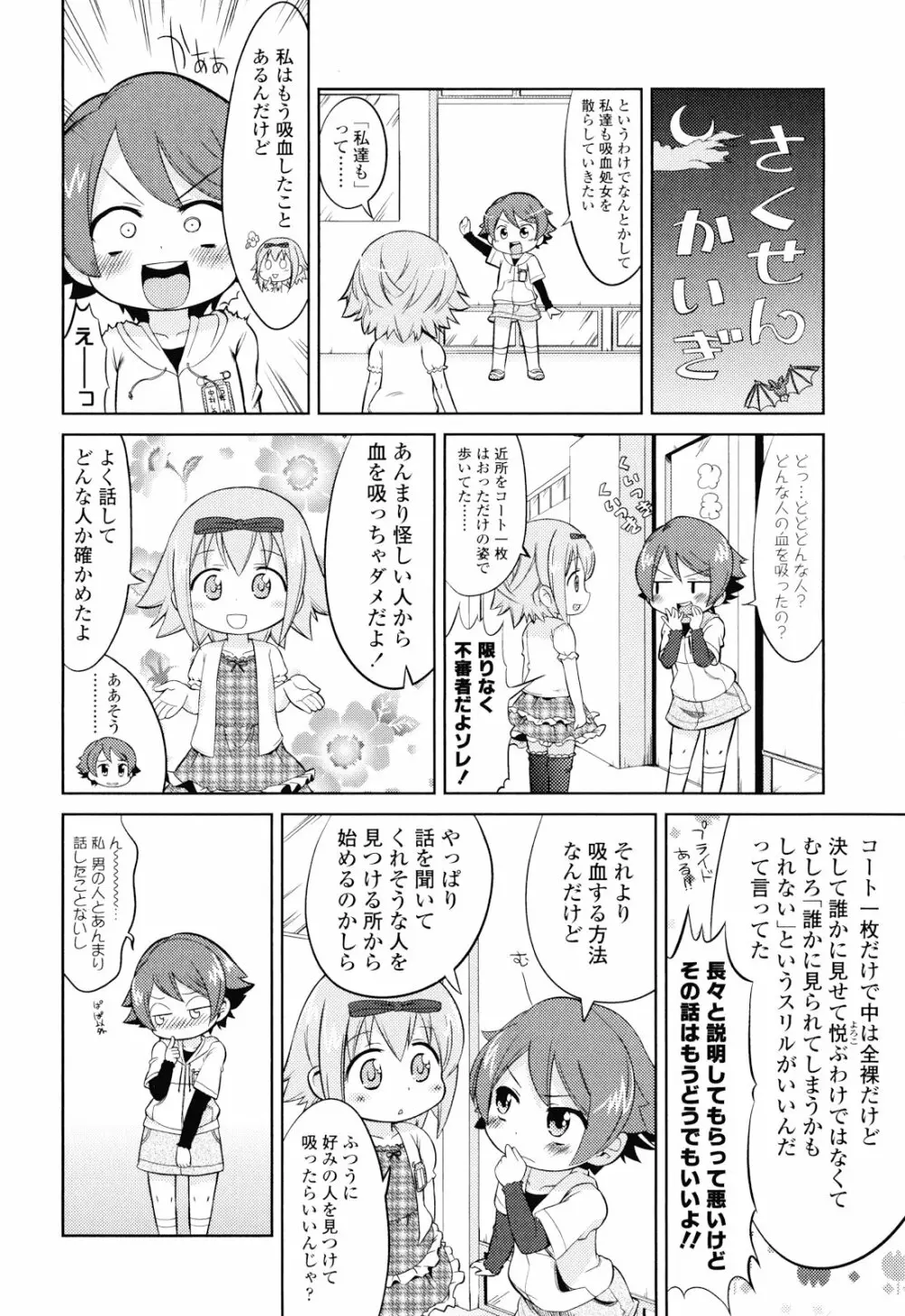 布のむこうがわ Page.29