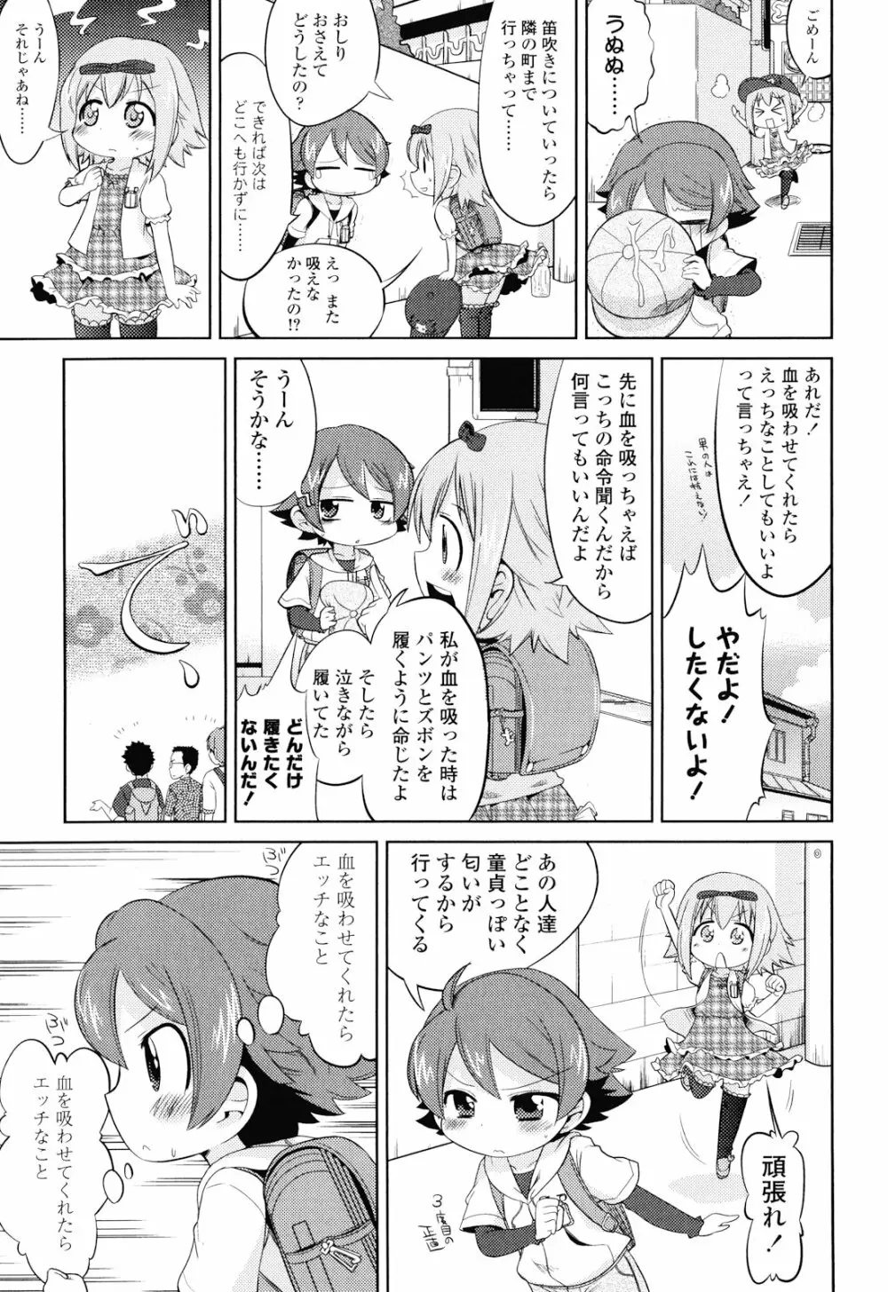 布のむこうがわ Page.38