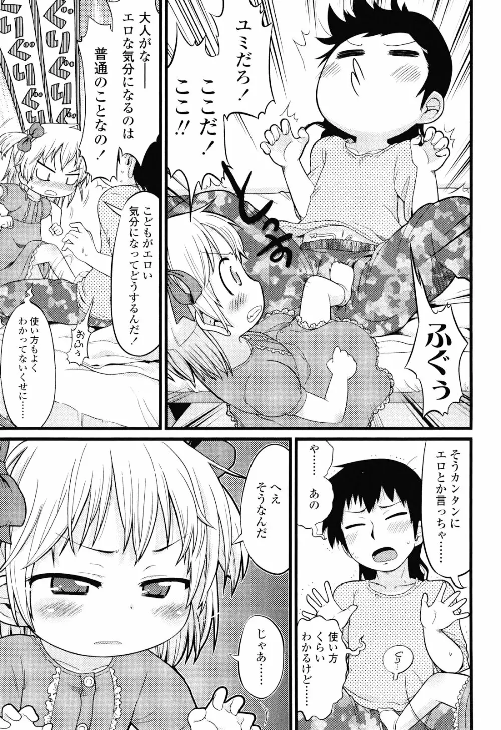 布のむこうがわ Page.52