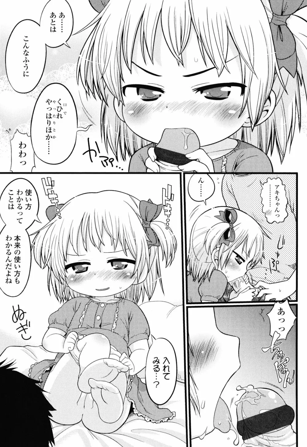 布のむこうがわ Page.54