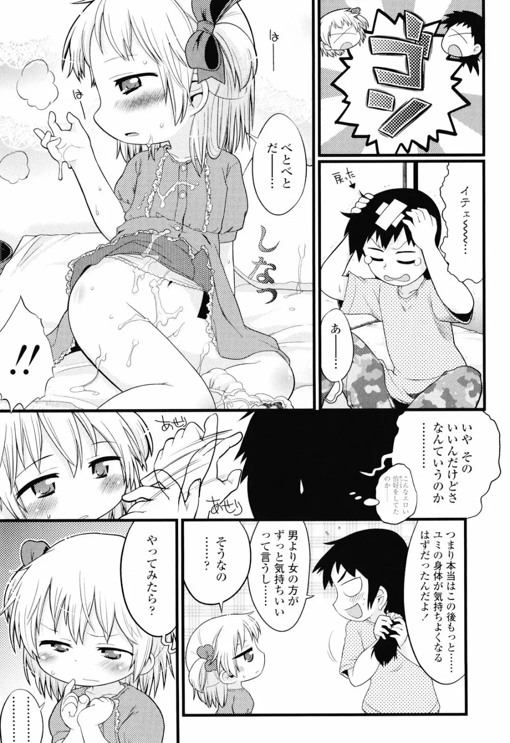 布のむこうがわ Page.56