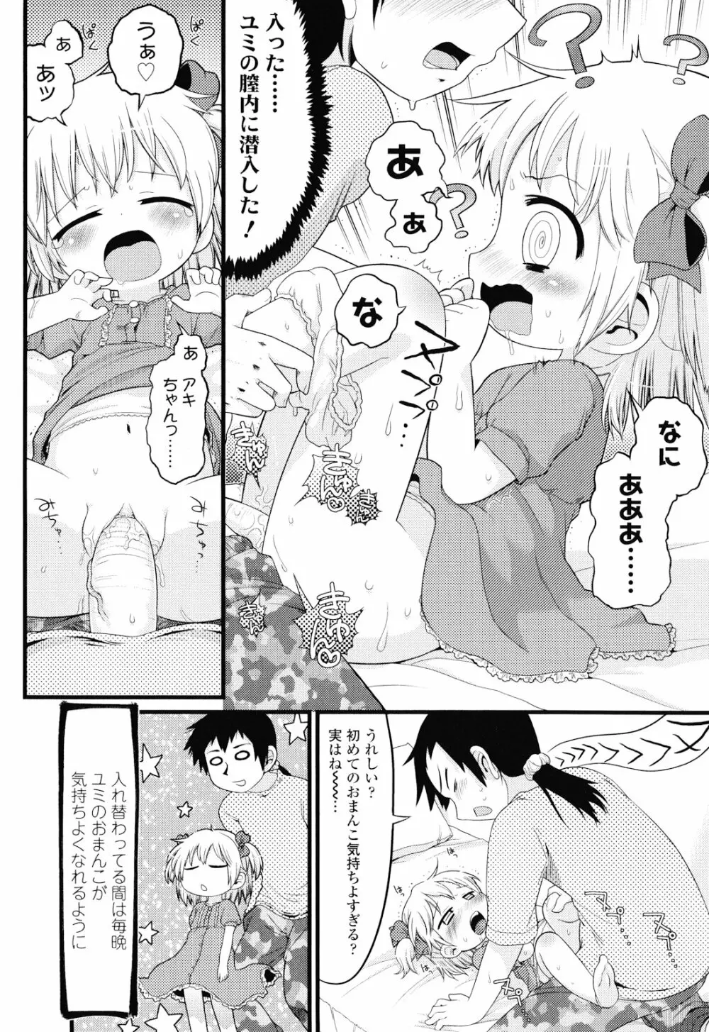 布のむこうがわ Page.61