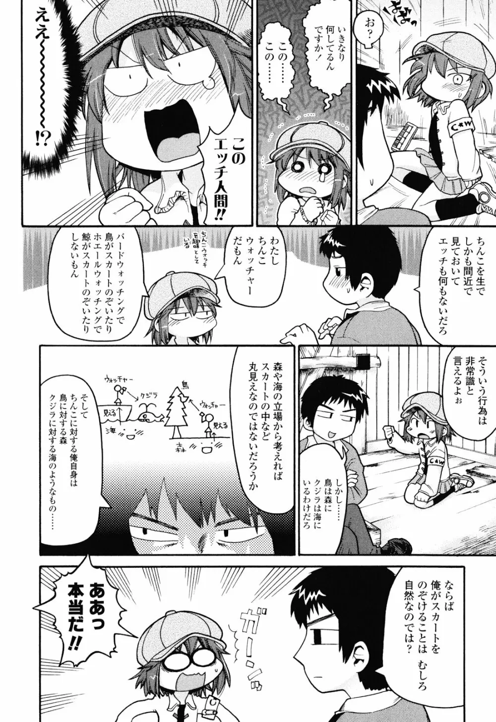 布のむこうがわ Page.73