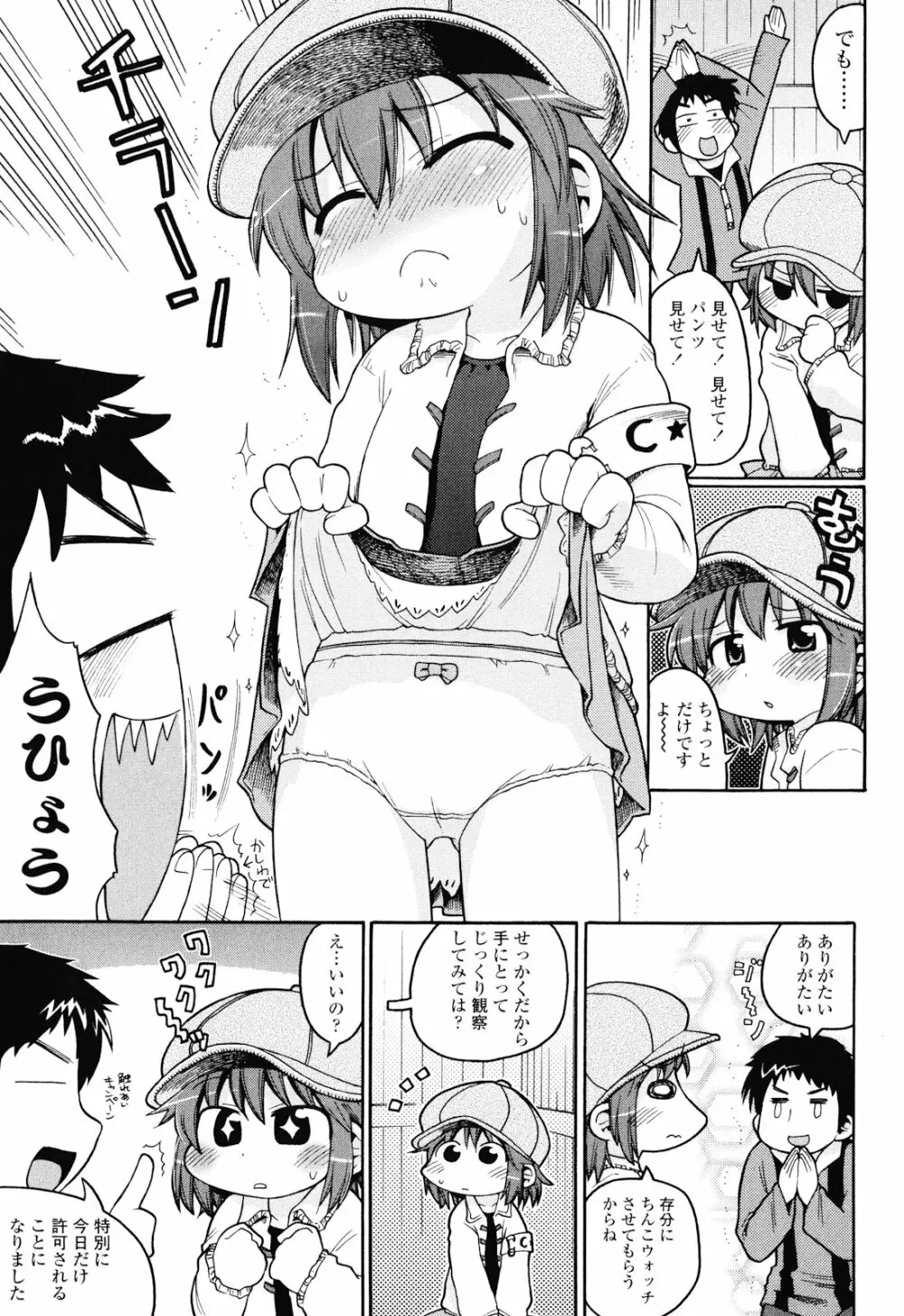 布のむこうがわ Page.74