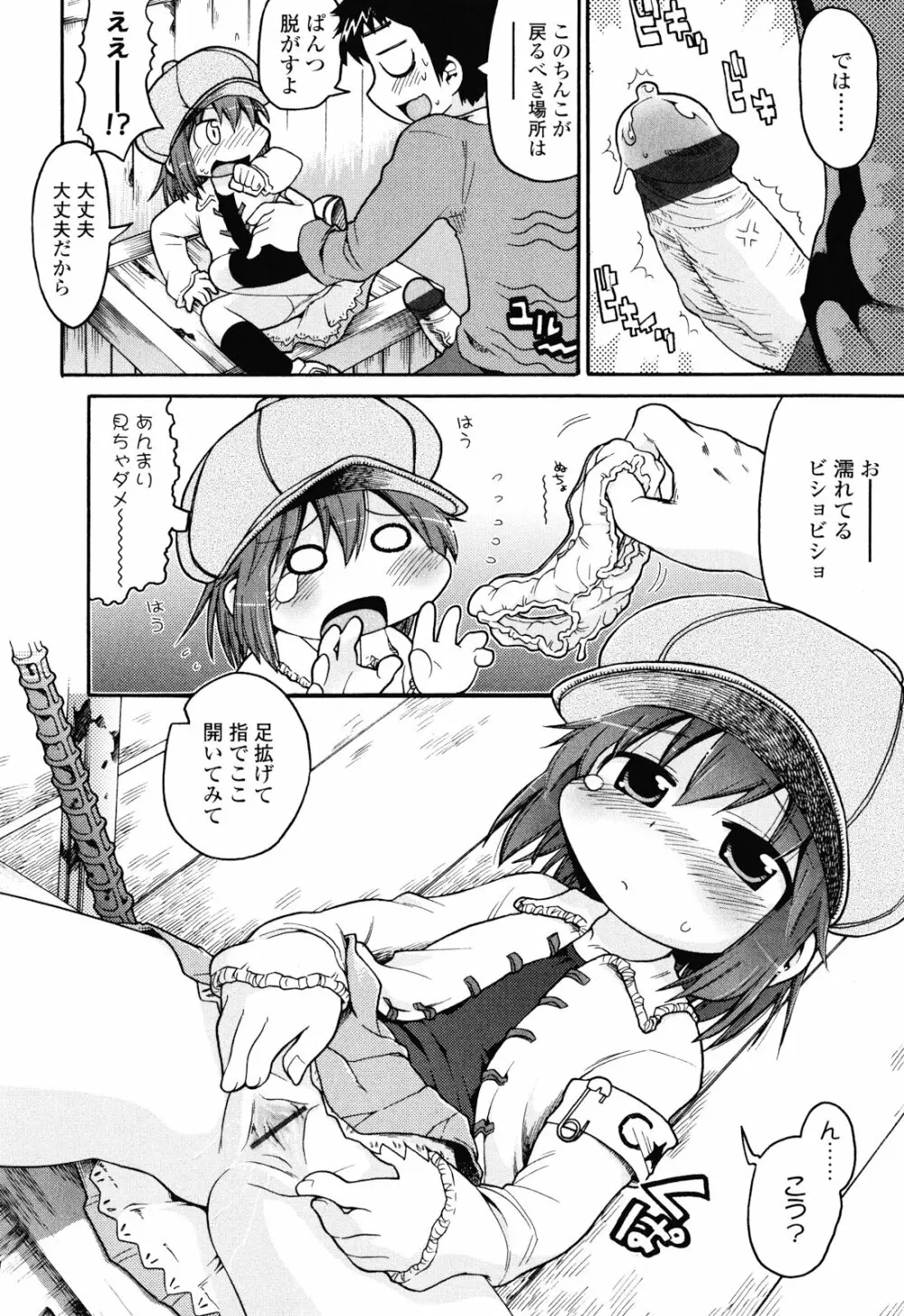 布のむこうがわ Page.77