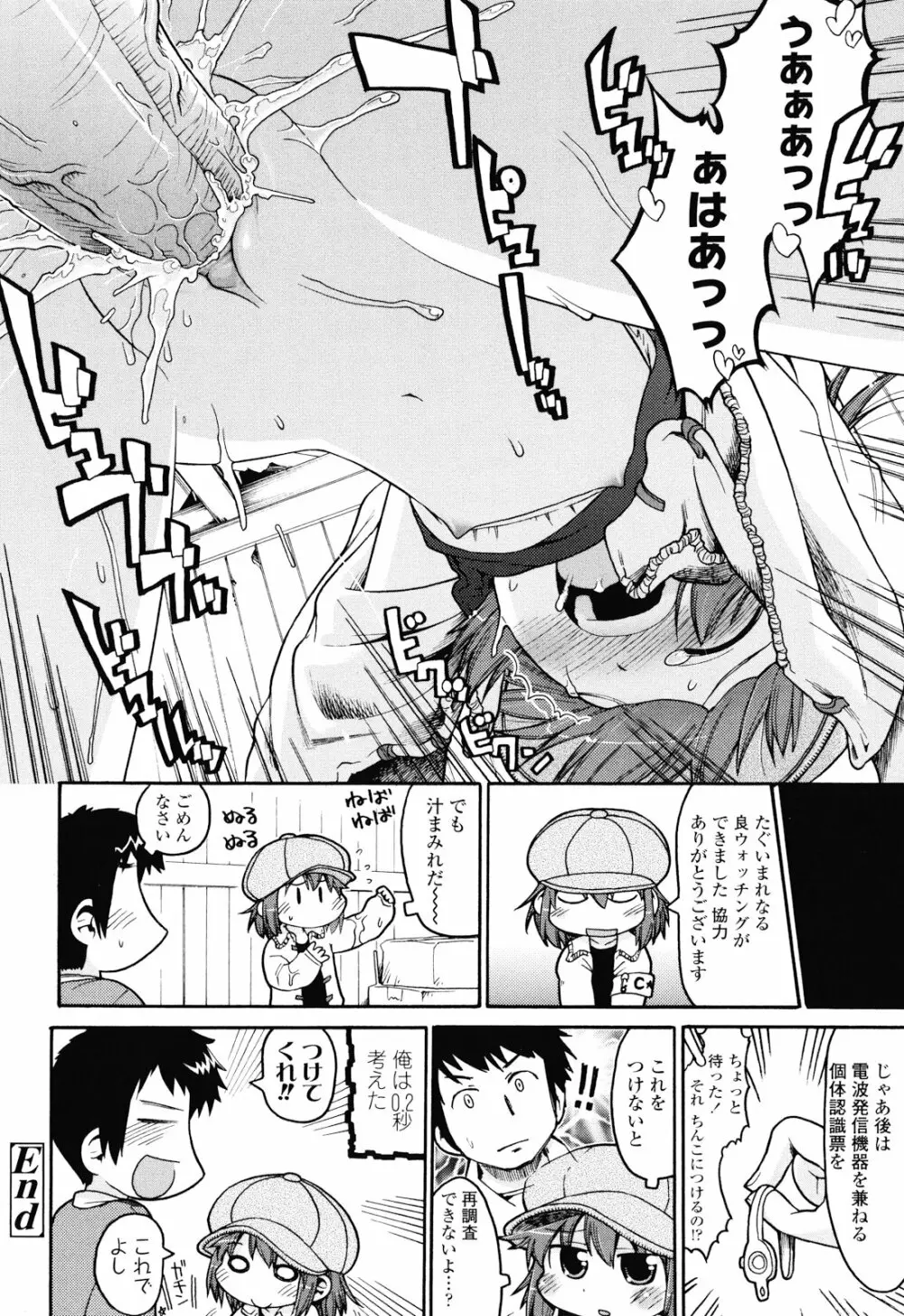 布のむこうがわ Page.83