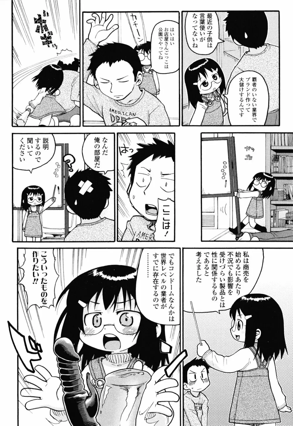 布のむこうがわ Page.85