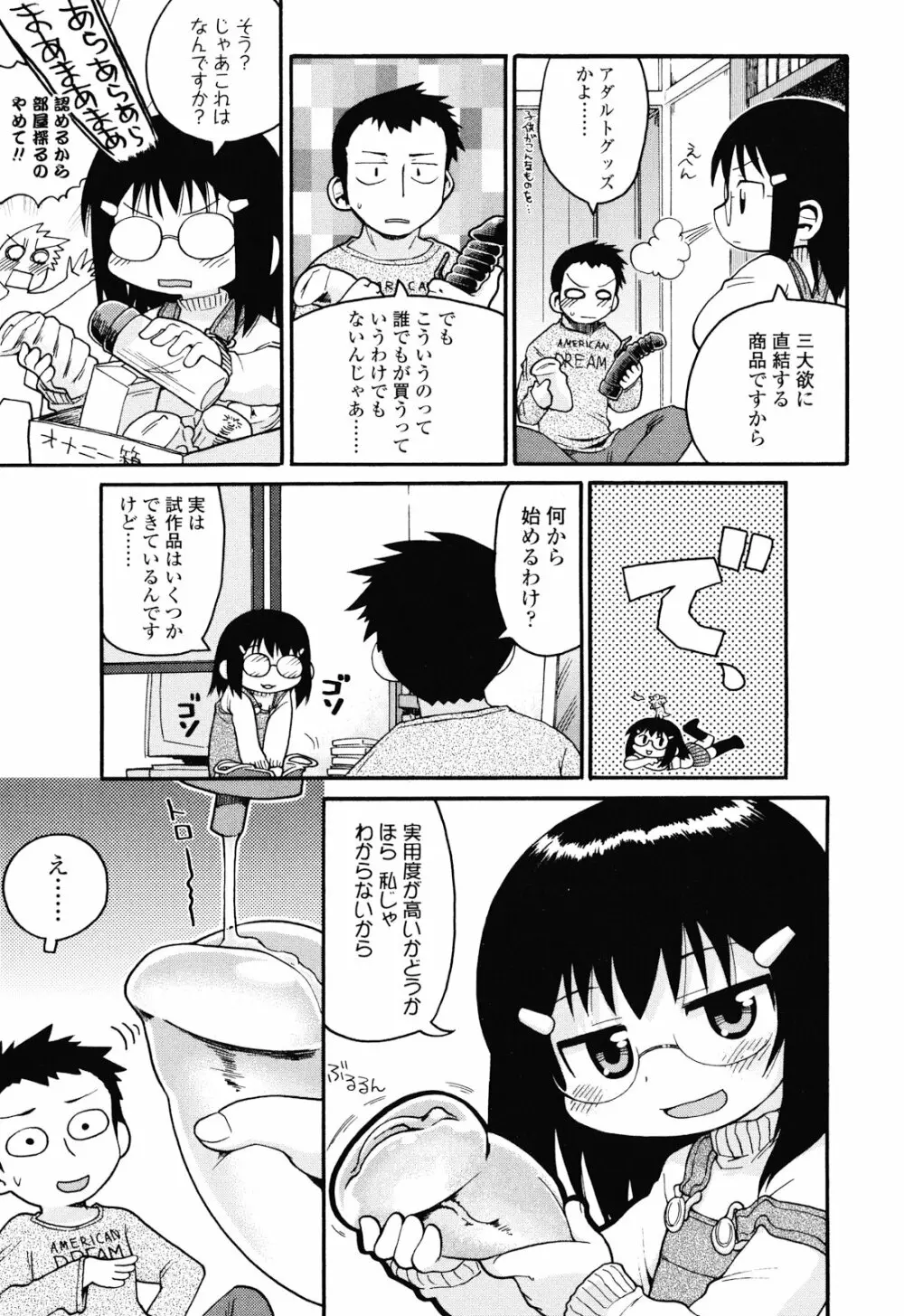 布のむこうがわ Page.86