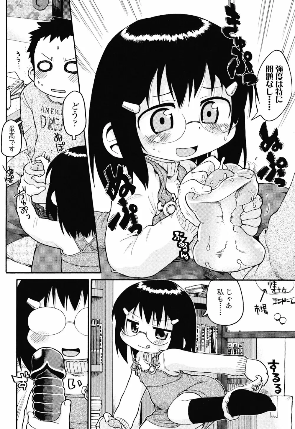 布のむこうがわ Page.87