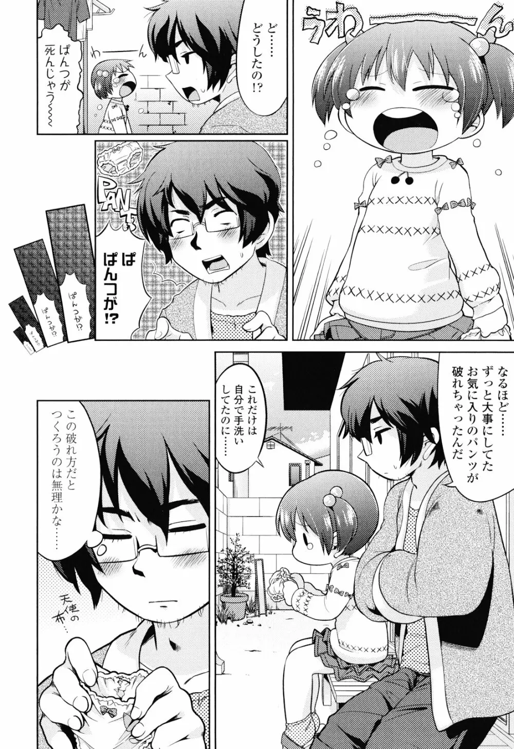 布のむこうがわ Page.9