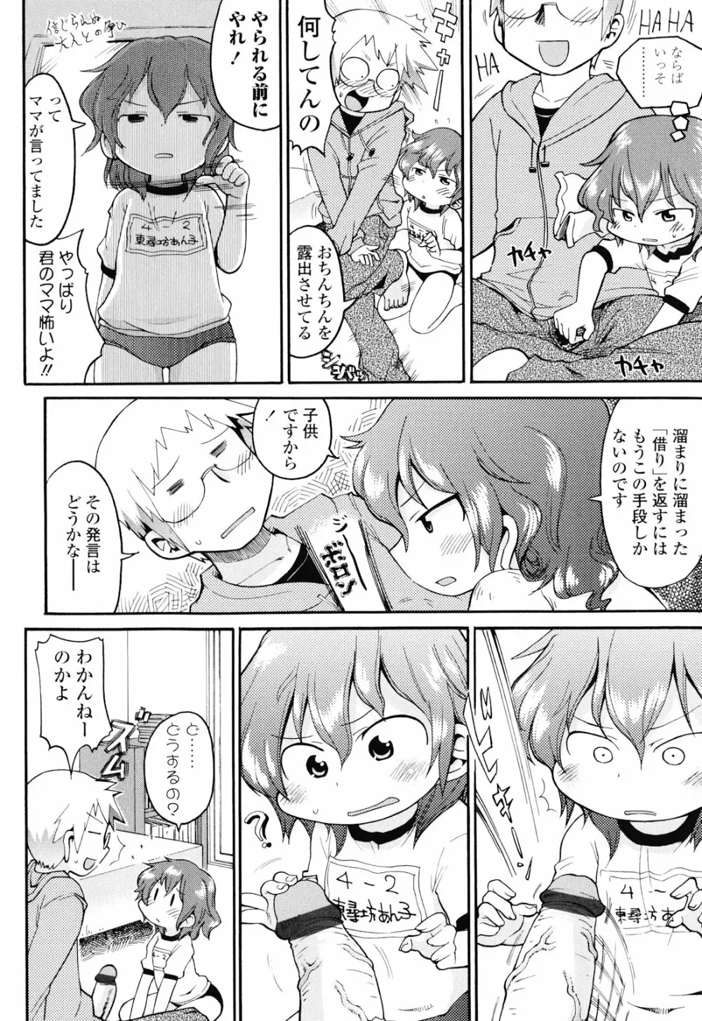 布のむこうがわ Page.99