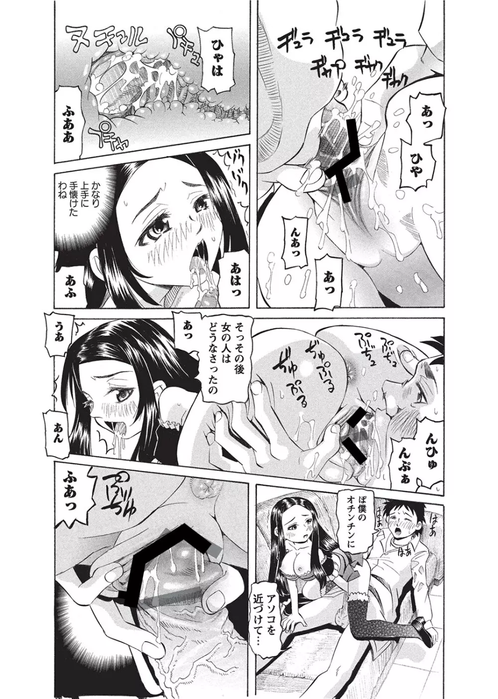 華陵さくら組 悦 2012年1月号 Page.16