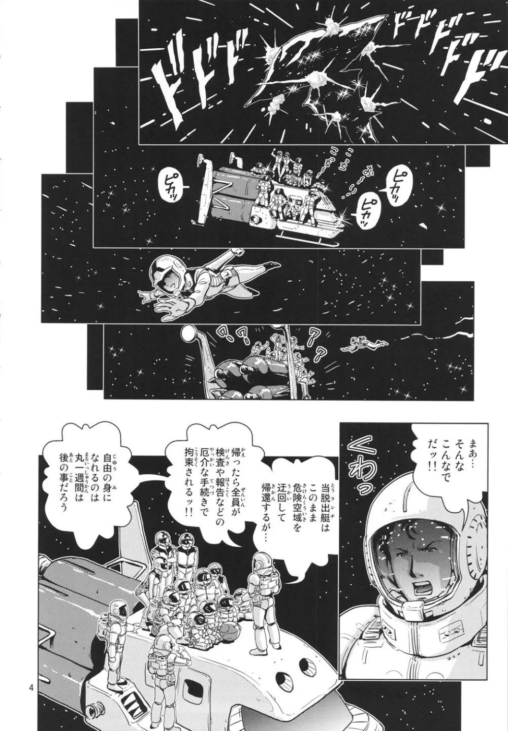 スペース乱痴 Page.3