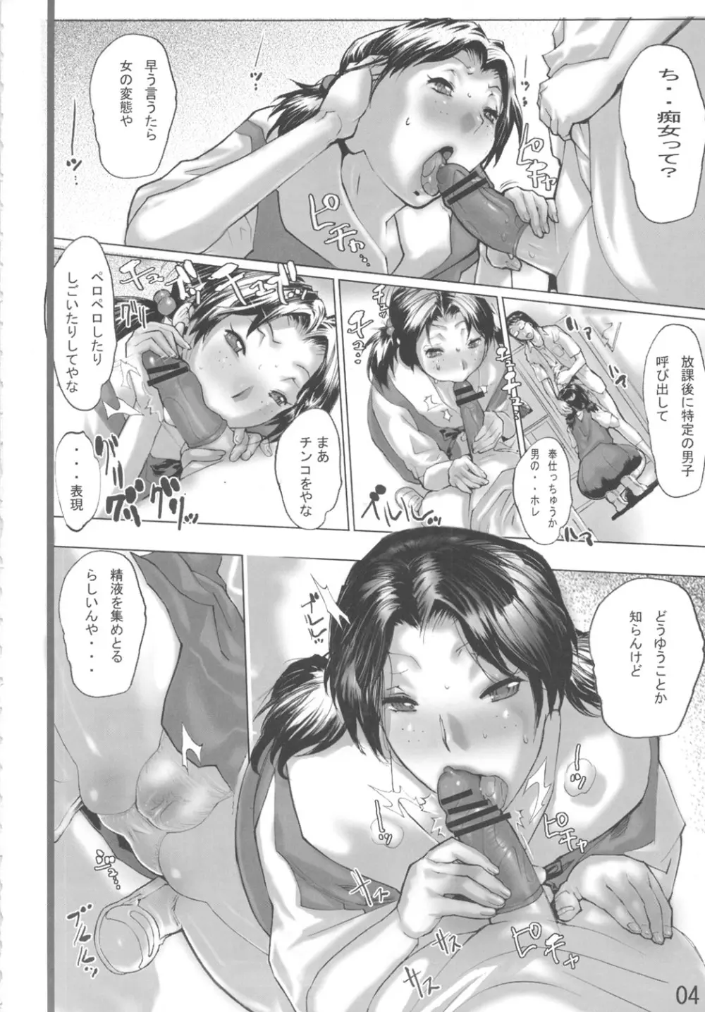 委員長不適格 Page.3