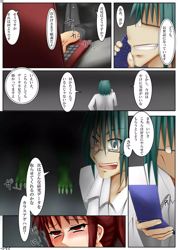 カラスアゲハ~捕縛~ Page.64