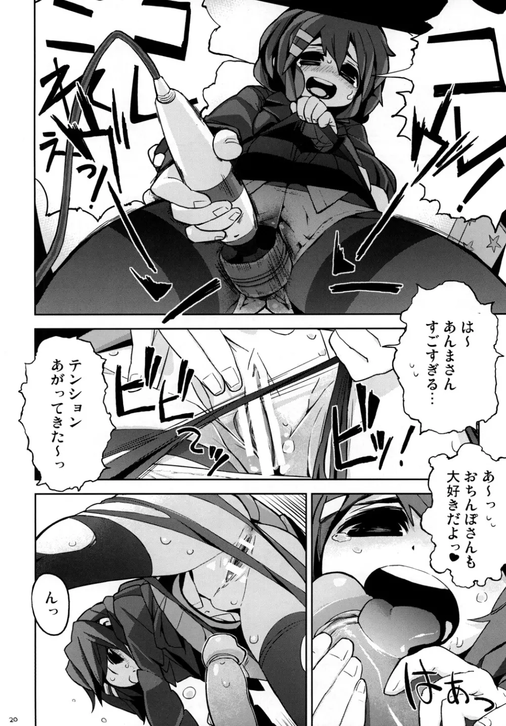 ゆいあずてぃんぽむぎあなる Page.21