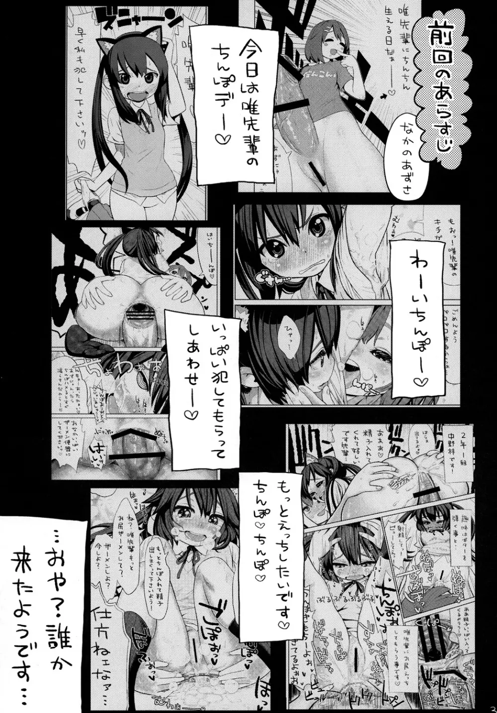 ゆいあずてぃんぽむぎあなる Page.4