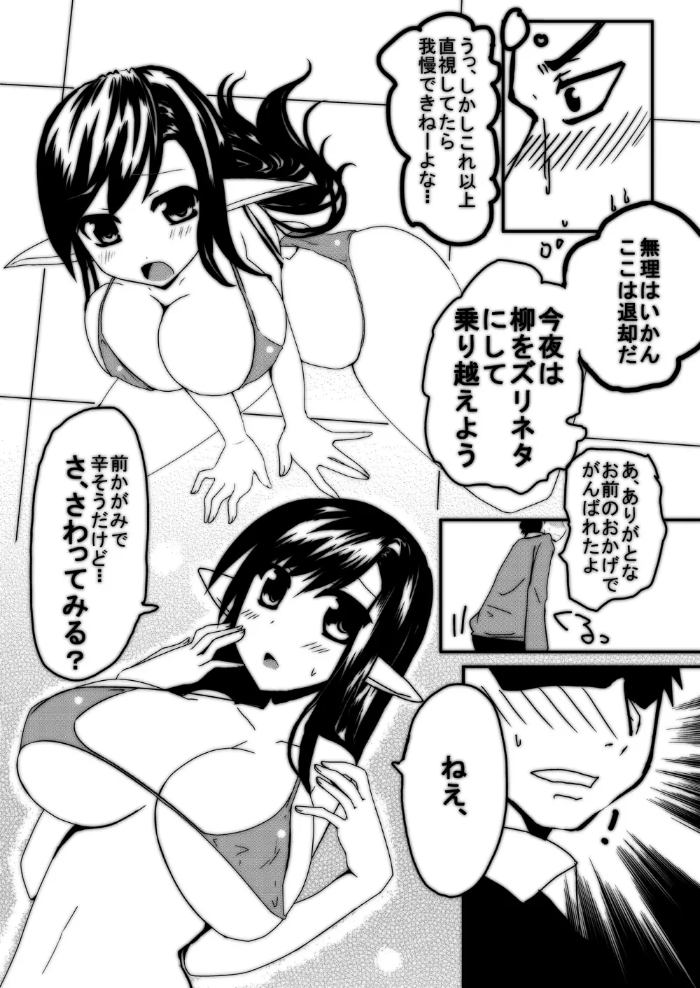 母乳が出る爆乳JKにエッチなことをするだけの本 Page.4